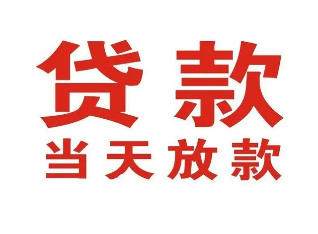 丘北个人借贷|丘北24小时个人借款|丘北私人资金渠道